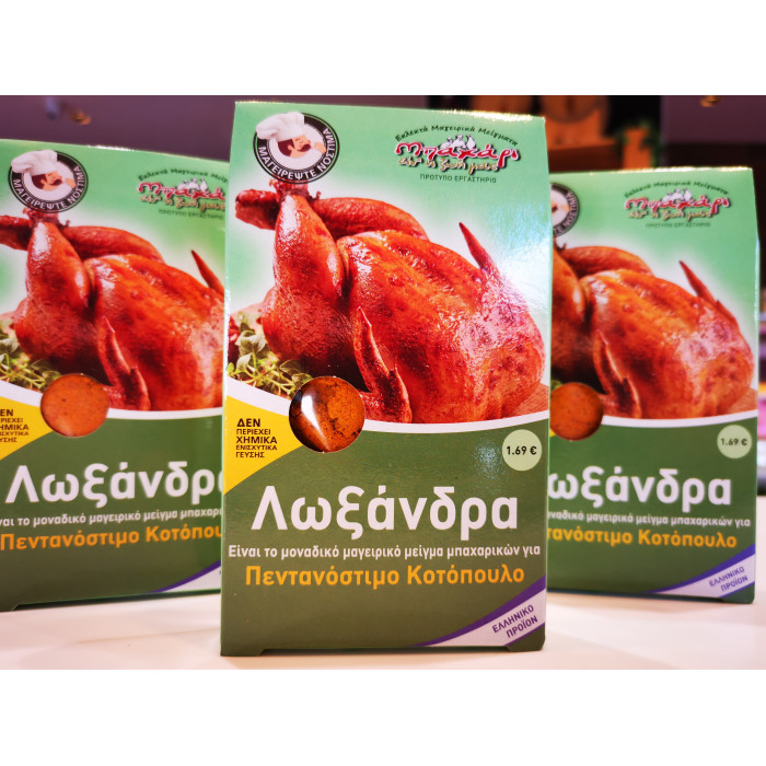 Λωξάνδρα μπαχαρικό για κοτόπουλο 45γρ