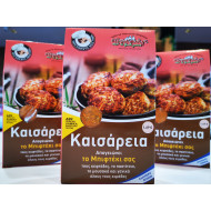 Καισάρεια μπαχαρικό για κιμάδες 45γρ