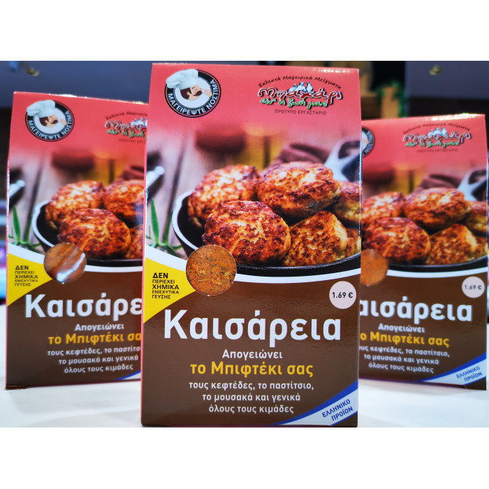 Καισάρεια μπαχαρικό για κιμάδες 45γρ